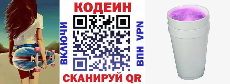 Кодеиновый сироп Lean Purple Drank  Няндома 
